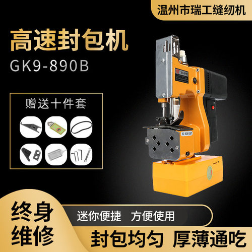 瑞工890B手提锂电无线充电封包机