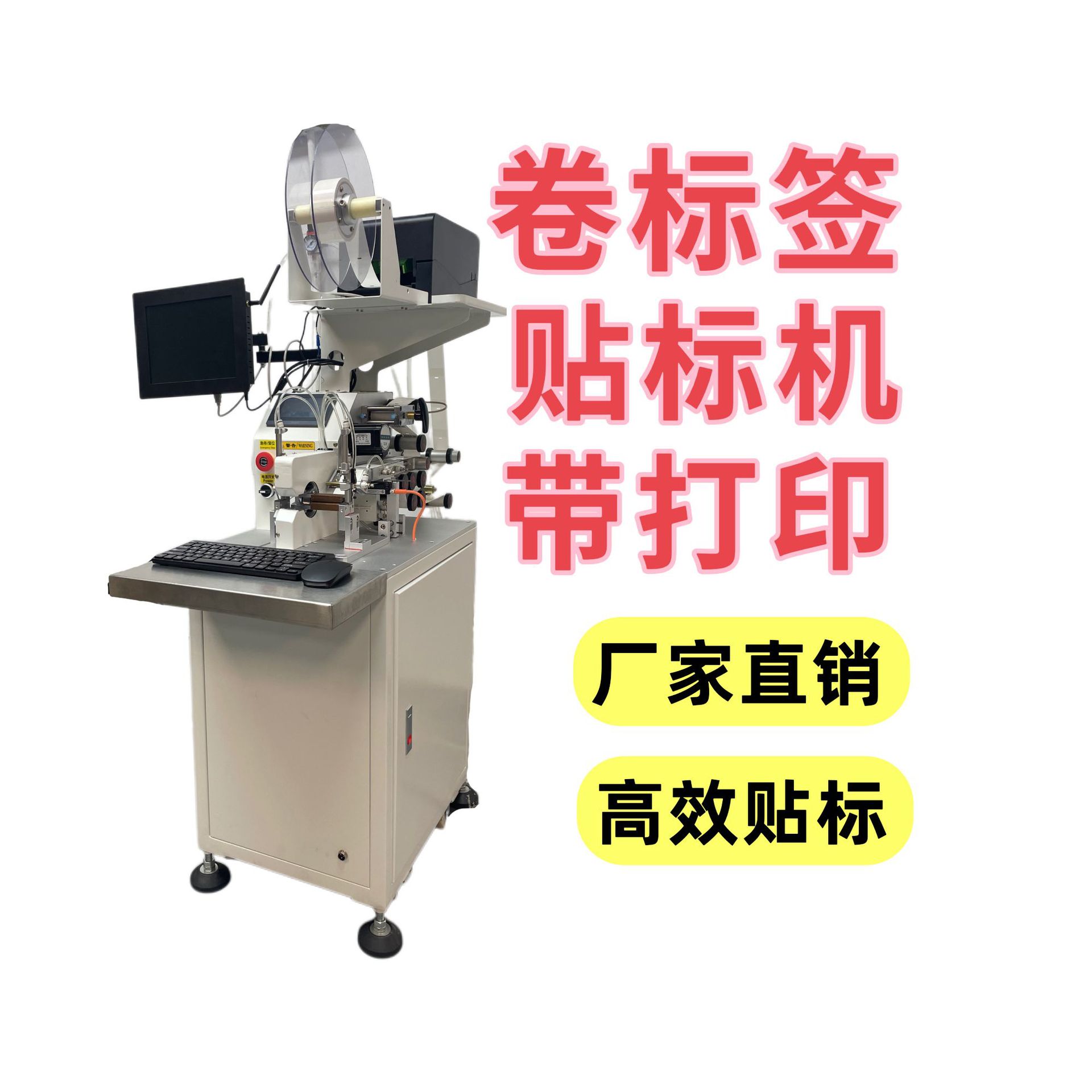 全自动线材五金配件软管电线电缆卷标带打印高精度不干胶贴标机