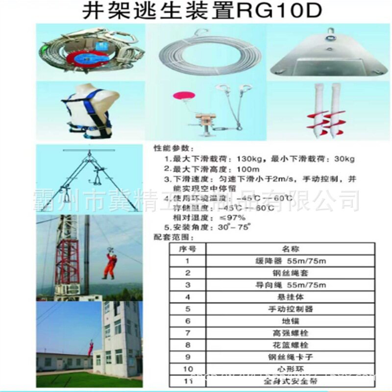 高空作业石油井架工修井机作业人员二层台逃生装置RG10D
