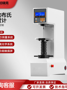 珀瑞克BHBE-3000A电动布氏硬度计HB数显布氏硬度检测仪触摸屏数显