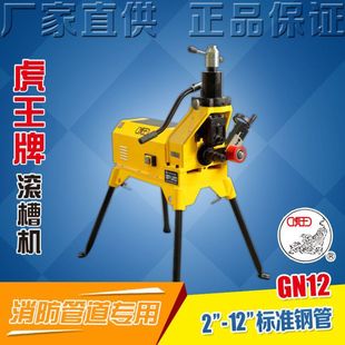 虎王60 325重型隧道消防管道沟槽机电动压槽机镀锌钢管滚槽机GN12