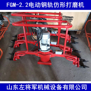电动仿形钢轨打磨机 2.2焊接磨平机 铁路钢轨肥边磨平机FMG