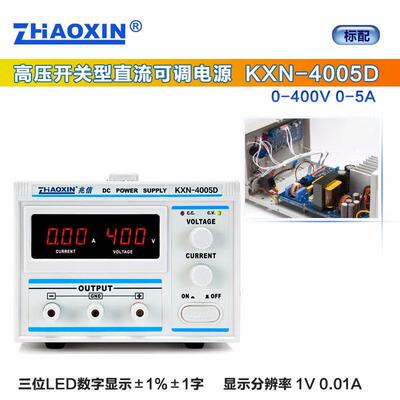 KXN-5001/5002/5003D可调500V1A2A3A开关型压直流稳压电源