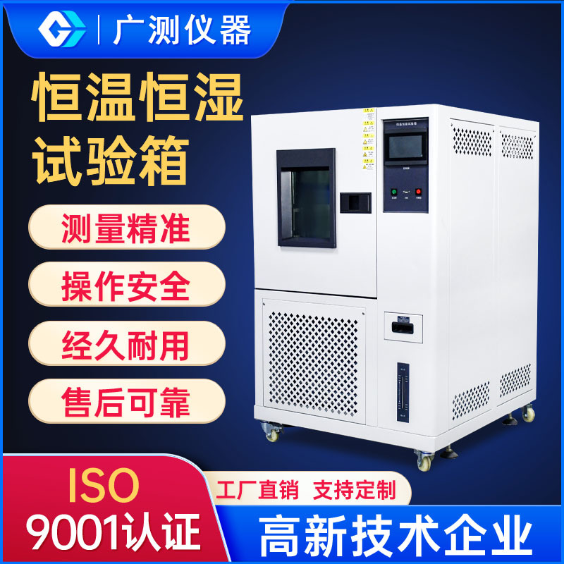 可程式恒温恒湿试验箱80L绝缘材料大型高低温湿热交变模拟实验箱