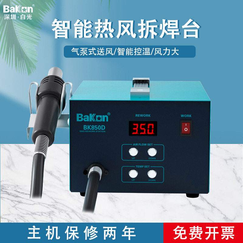 热风枪焊台SBK850D白光550W数显烙铁可调温高频控温热风枪焊台