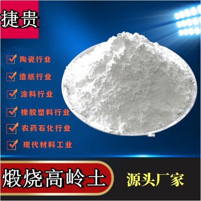 325目煤系煅烧高岭土油漆陶瓷塑料造纸用高岭土塑料级高岭土粉