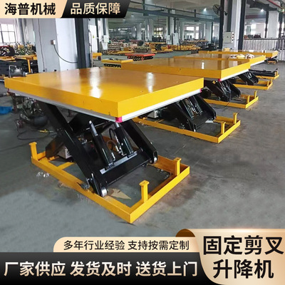 厂家电动液压小型简易举升机厂房仓库装卸货用固定剪叉式升降机