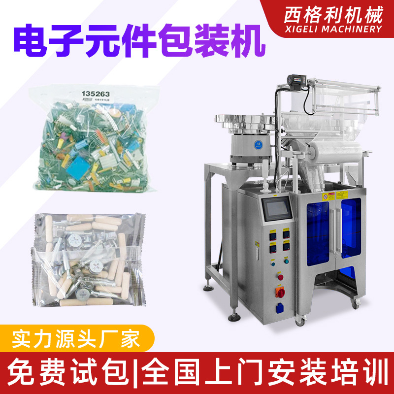 定制电子元件包装机乐高积木计数点数包装机维生素C钙片包装机
