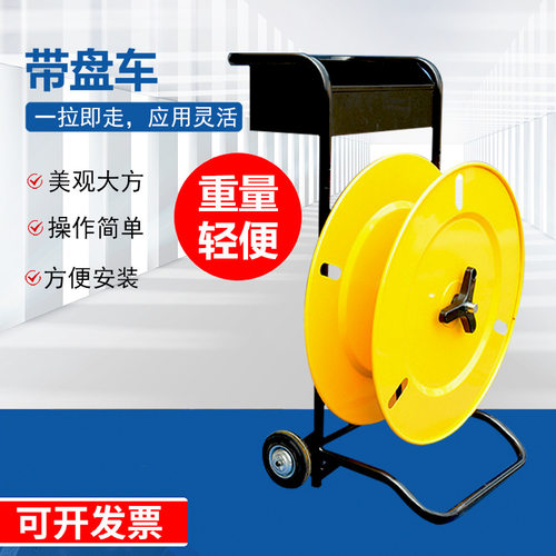 小型黄色红色PET带盘车 圆形打包带手推车包装纤维带盘车