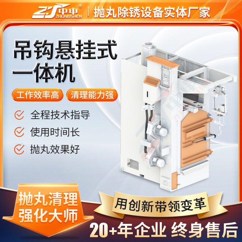 单双吊钩式抛丸机厂家大型自动喷砂清理除锈设备悬挂一体式抛丸机,机械设备,涂装设备,淘宝优惠券,粉丝福利购,淘宝优惠卷