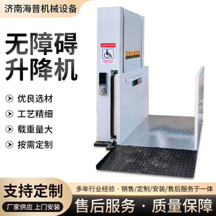 残疾人电动升降平台垂直家用小型电梯户外液压提升机无障碍升降机
