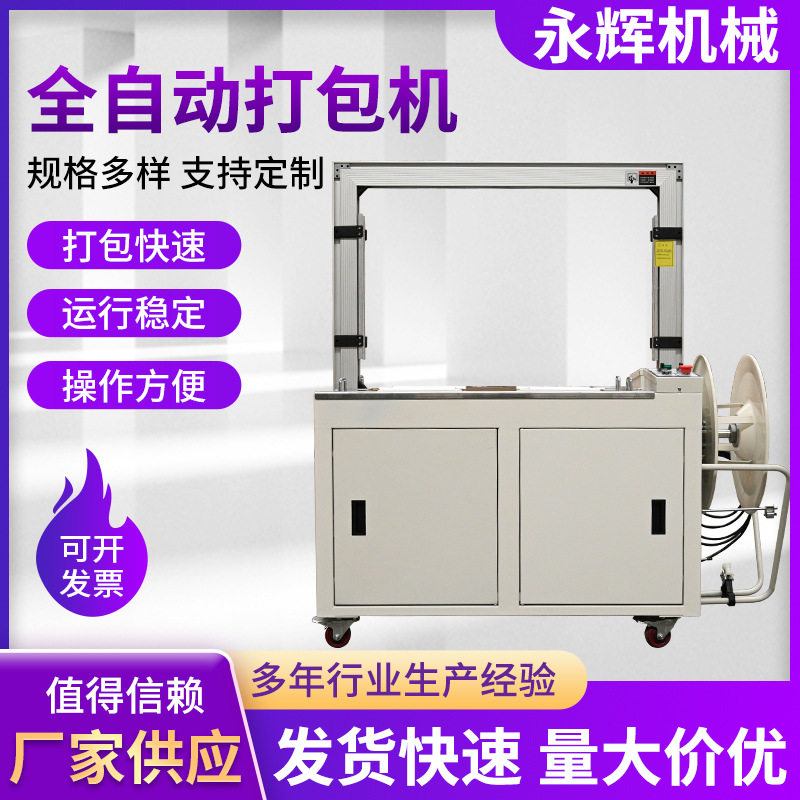 厂家定制全自动打包机捆扎机pp带热熔纸箱打包机可定制出口打包机,包装,五金配件包装,淘宝优惠券,粉丝福利购,淘宝优惠卷