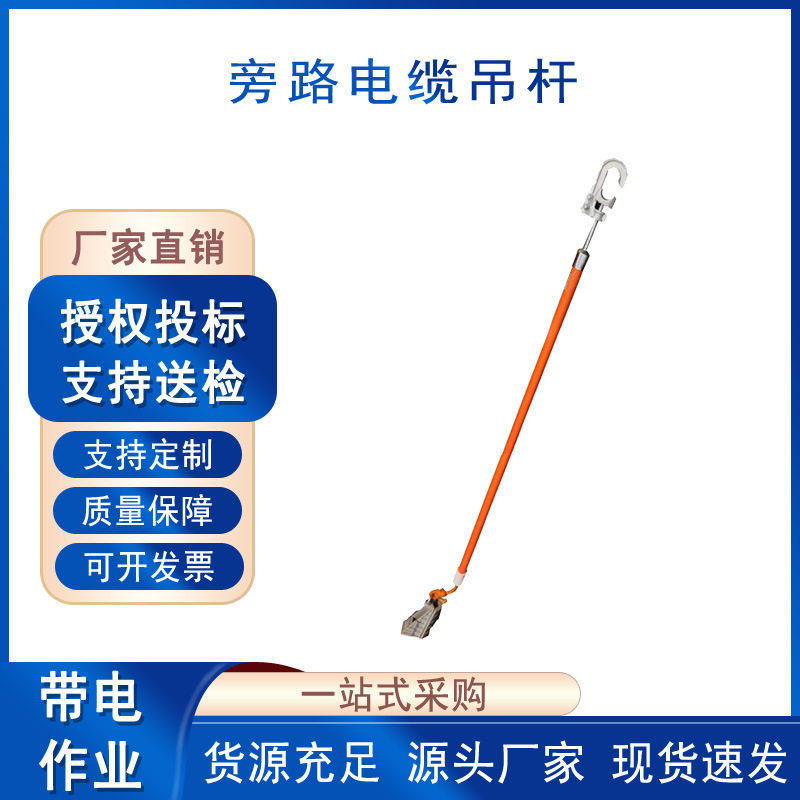 电力施工柔性线缆挂线杆手持式旁路电缆吊杆长柄绝缘电力操作棒