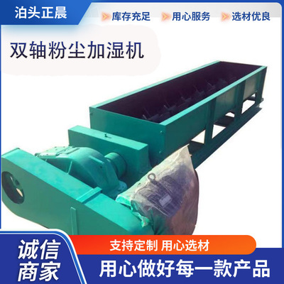 粉尘加湿搅拌机煤泥污泥干湿矿粉双轴搅拌机 SJ100连续加湿混搅机