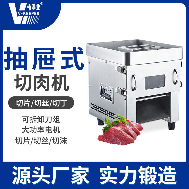 伟基业切肉机商用不锈钢多功能可手摇电动切片切丝机切肉末大型