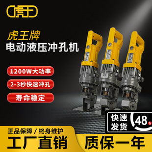 角钢槽钢铜铝排光伏冲孔机 虎王厂家直销电动液压开孔机便携式