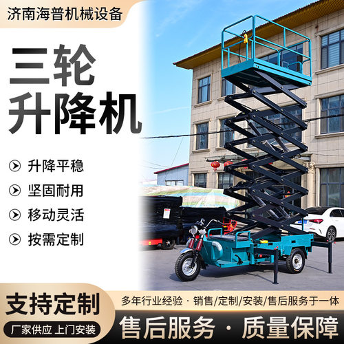 小型车载移动式登高车厂家室内外高空作业平台电动三轮车升降机