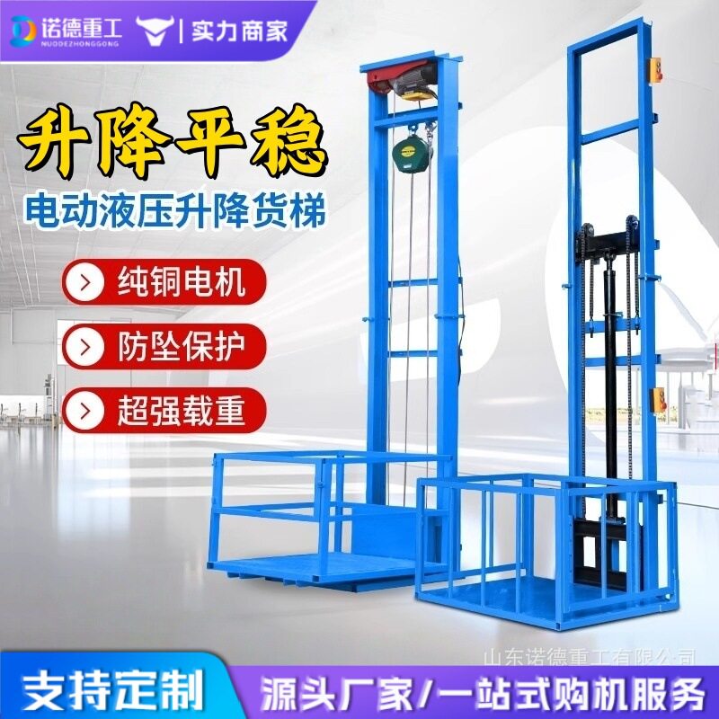 液压货梯导轨链条式升降货梯厂家免费设计电动货梯固定式升降台