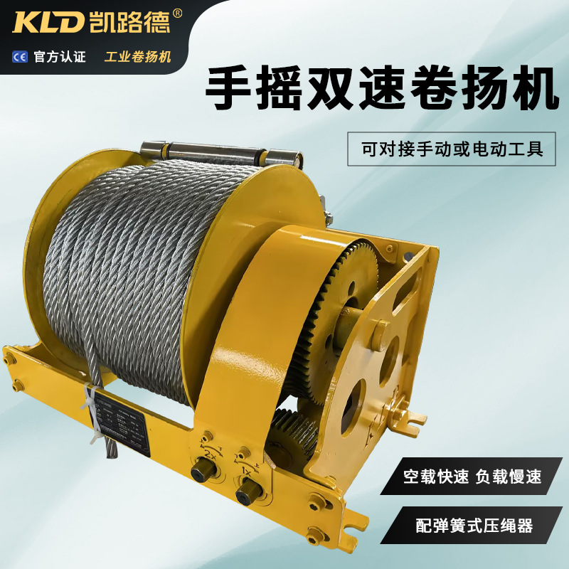 手摇双速卷扬机蜗轮蜗杆传动厂家供应可对接电动工具的工业绞车