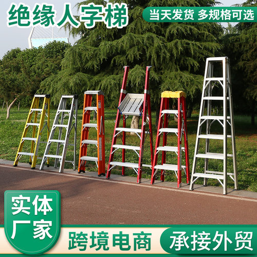 厂家现货多规格绝缘人字梯多功能升降工程装修双侧人字梯