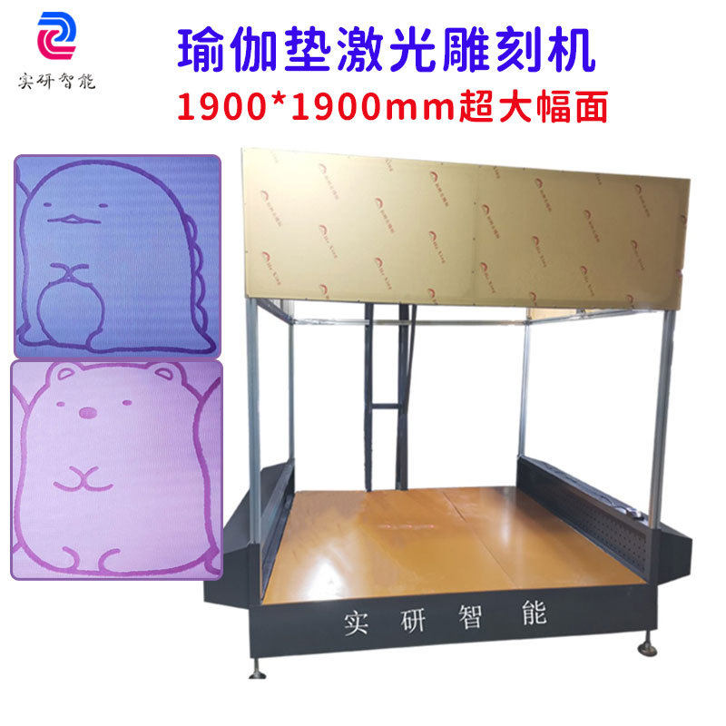 瑜伽垫打标机tpe瑜伽体位线雕刻机乳胶垫体育用品雕花机多功能