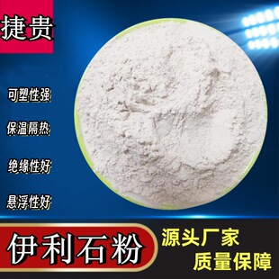 伊利石粉 电焊条用石粉造纸陶瓷橡胶涂料饲料填充用煅烧伊利石