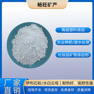 伊利石粉现货供应塑料橡胶造纸填料陶瓷用伊利石工业材料量大优惠