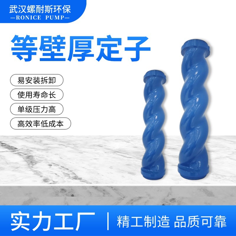 netzsch耐驰螺杆泵配件转子定子胶套 西派克万向节组件联轴杆护套