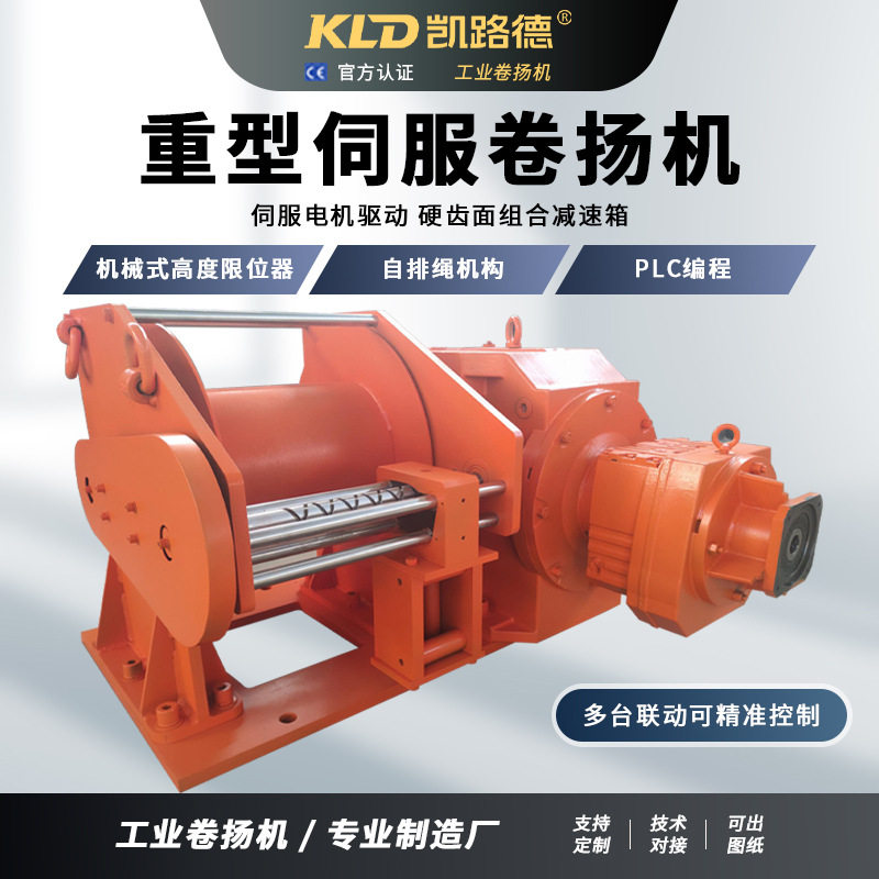重型伺服卷扬机可多台联动的电动卷扬机可精准负载提升的工业绞车,五金/工具,淘宝优惠券,粉丝福利购,淘宝优惠卷