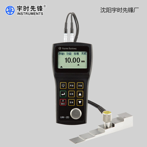 0.01精度壁厚测量 宇时先锋UM-2D超声波测厚仪