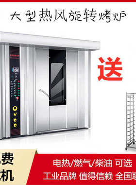 连富直销16 32 64盘曲奇旋转烤炉商用电力型热风旋烤箱Large oven