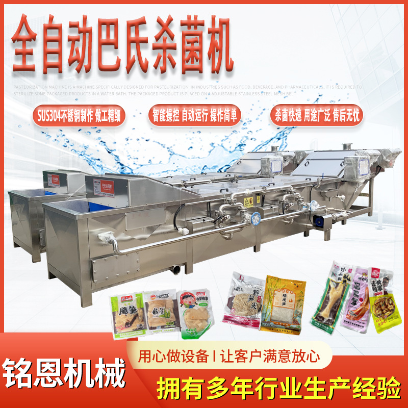 葛根饮巴氏杀菌机 爆爆珠巴氏杀菌流水线 全自动低温杀菌设备
