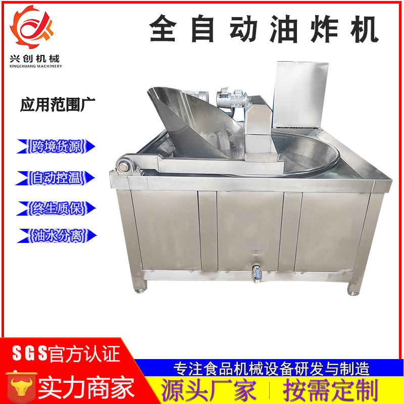 商用鲅鱼段鱿鱼仔油炸机肘子鸭货全自动油炸设备花生米丸子油炸锅