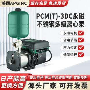 厂家生产PCM 3DC永磁不锈钢多级离心泵酒店家庭水静音增压水泵