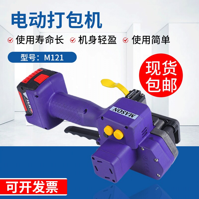 M121小型手提式电池式电动打包机 热熔纸箱塑钢带捆扎机