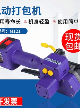 M121小型手提式电池式电动打包机 热熔纸箱塑钢带捆扎机