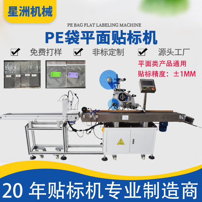 PE袋平面贴标机自封包装袋全自动贴标机OPP纸卡盒盖子双面贴标机,机械设备,电子产品制造设备,淘宝优惠券,粉丝福利购,淘宝优惠卷