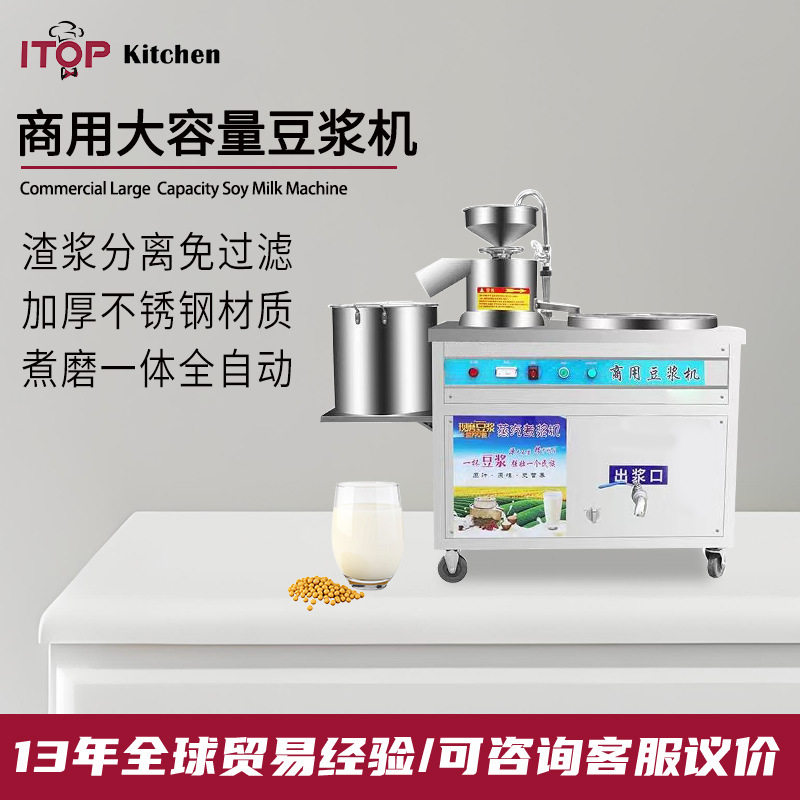 商用大容量豆浆机 不锈钢全自动豆浆机 煮磨一体渣浆分离豆浆机