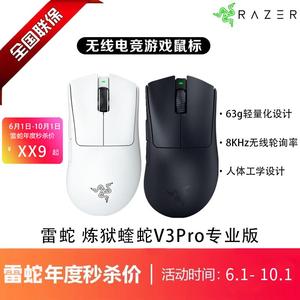 Razer雷蛇炼狱蝰蛇V3Pro专业版无线2.4G电竞电脑游戏人体工学鼠标