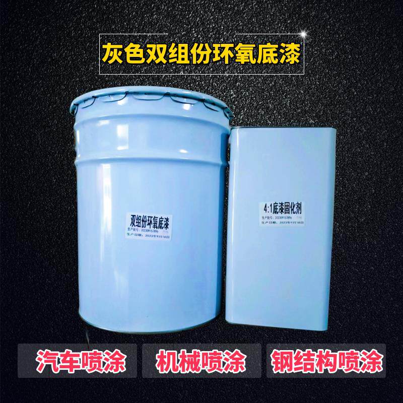 2K汽车钣金环氧底漆固化剂套装铁门金属防锈防腐底漆封闭灰白快干