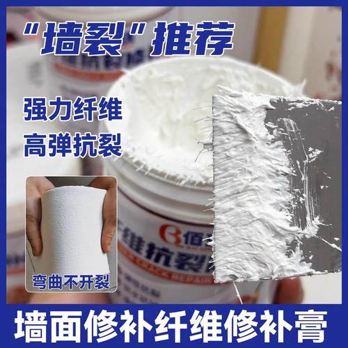 纤维修补膏墙面裂缝修补抗裂弹性补墙膏悬吊式天花板裂缝修补