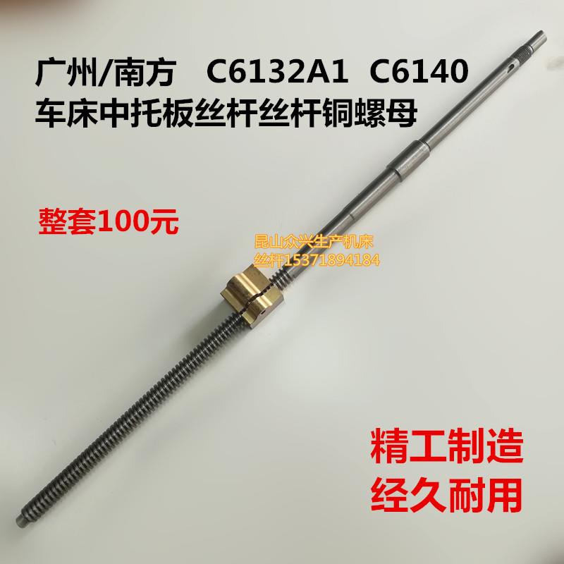 车床配件广州C6132A1车床中托板丝杆铜螺母南方C6140车床丝杆铜套