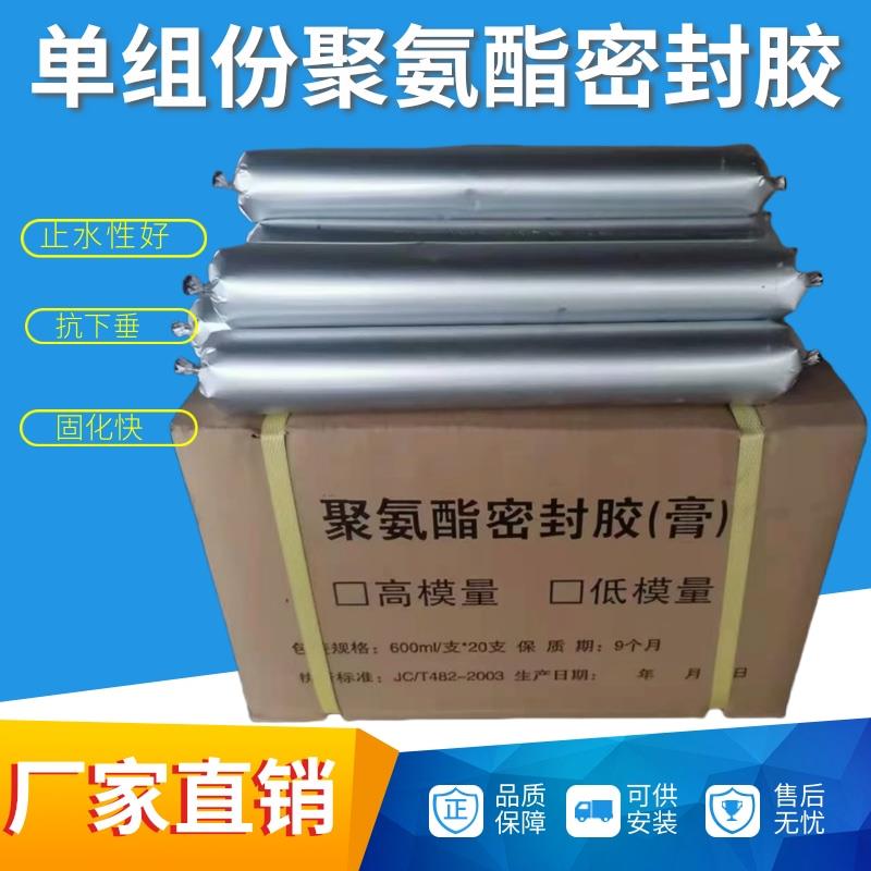 单组份聚氨酯密封胶遇水蓬胀止水胶高低模量双单组分聚硫密封膏黑