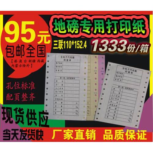厂家印刷三联全电子汽车衡称量单地磅单磅码单电脑过磅无碳影印纸