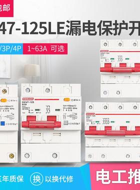 (NC漏电)DZ47LE-125/1P/2P/3P/4P 100A125A漏电断路器带漏电保护