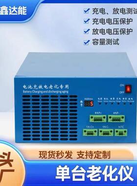 锂电池充放电容量测试仪电动储能磷酸铁锂三元老化仪分容柜设备
