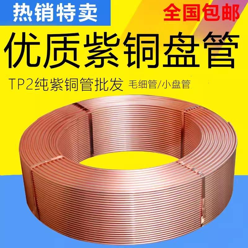 紫铜管外径6mm *0.5mm壁厚 空调空心铜管铜管软态铜盘管30-100米