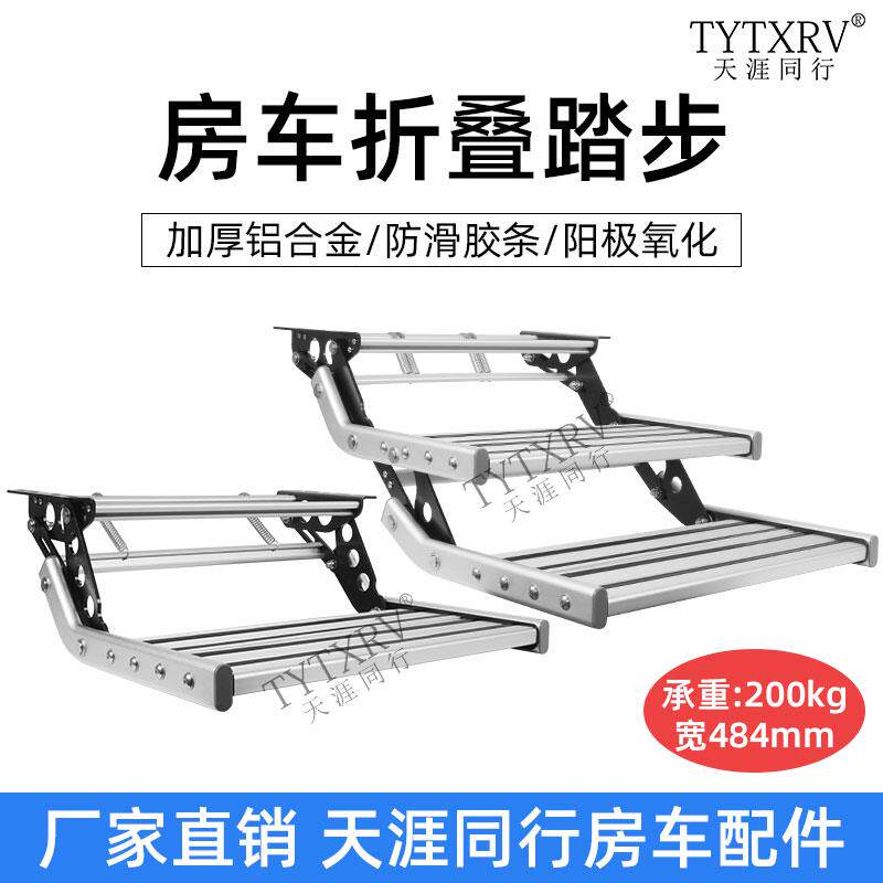 铝合金手动收纳踏步房车用单层双层迎宾脚踏拖挂车电动踏板配件