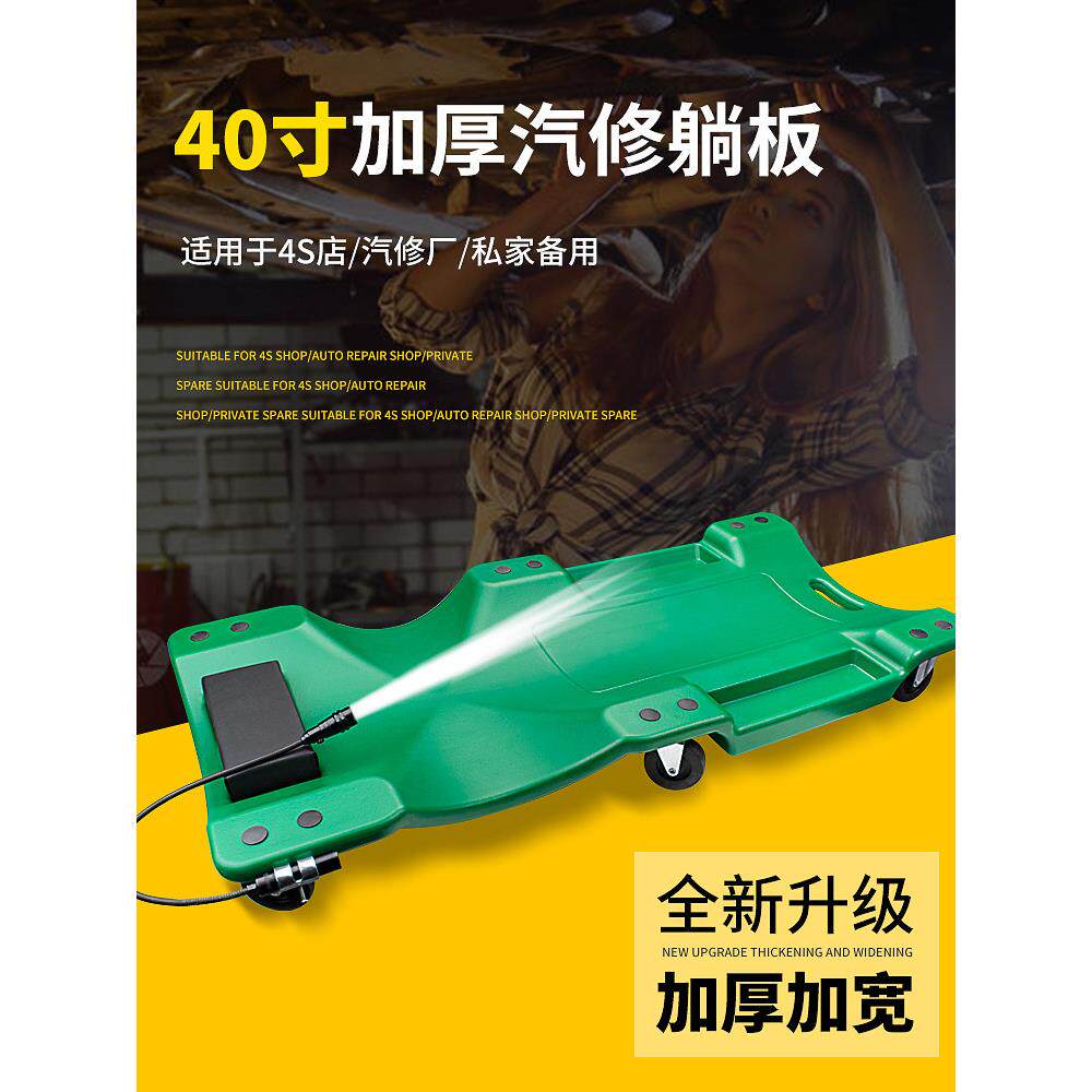 修车躺板汽车维修滑板加厚汽修躺板汽保带灯工具滑板车修理睡板车