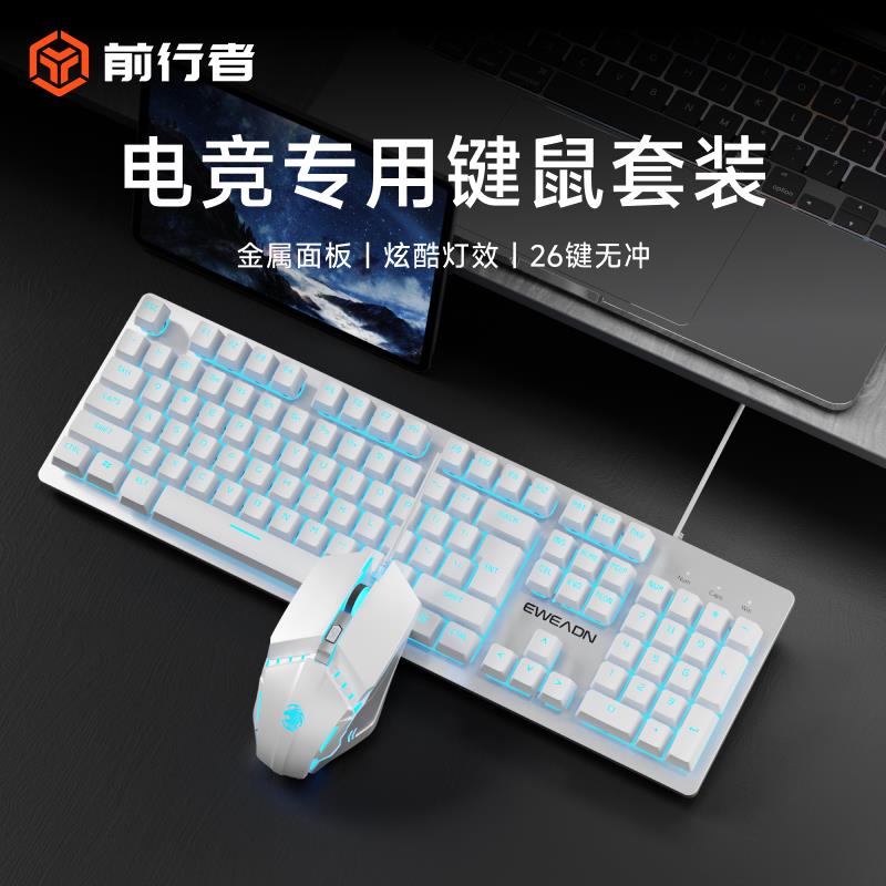 前行者GX300机械手感键盘有线 线游戏滑鼠套组电竞办公台式电脑键